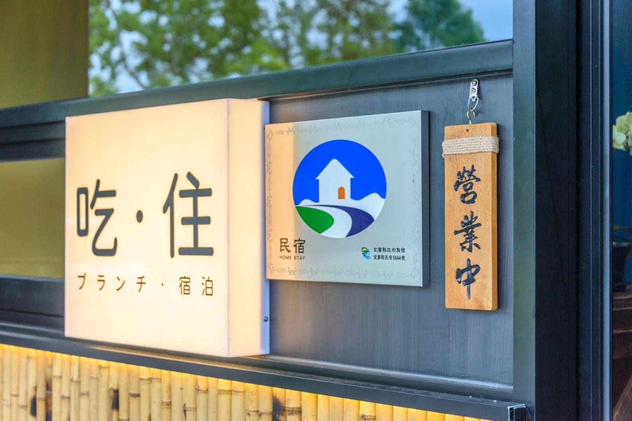 山多香青年民宿 Santhosham Hostel Yilan Extérieur photo